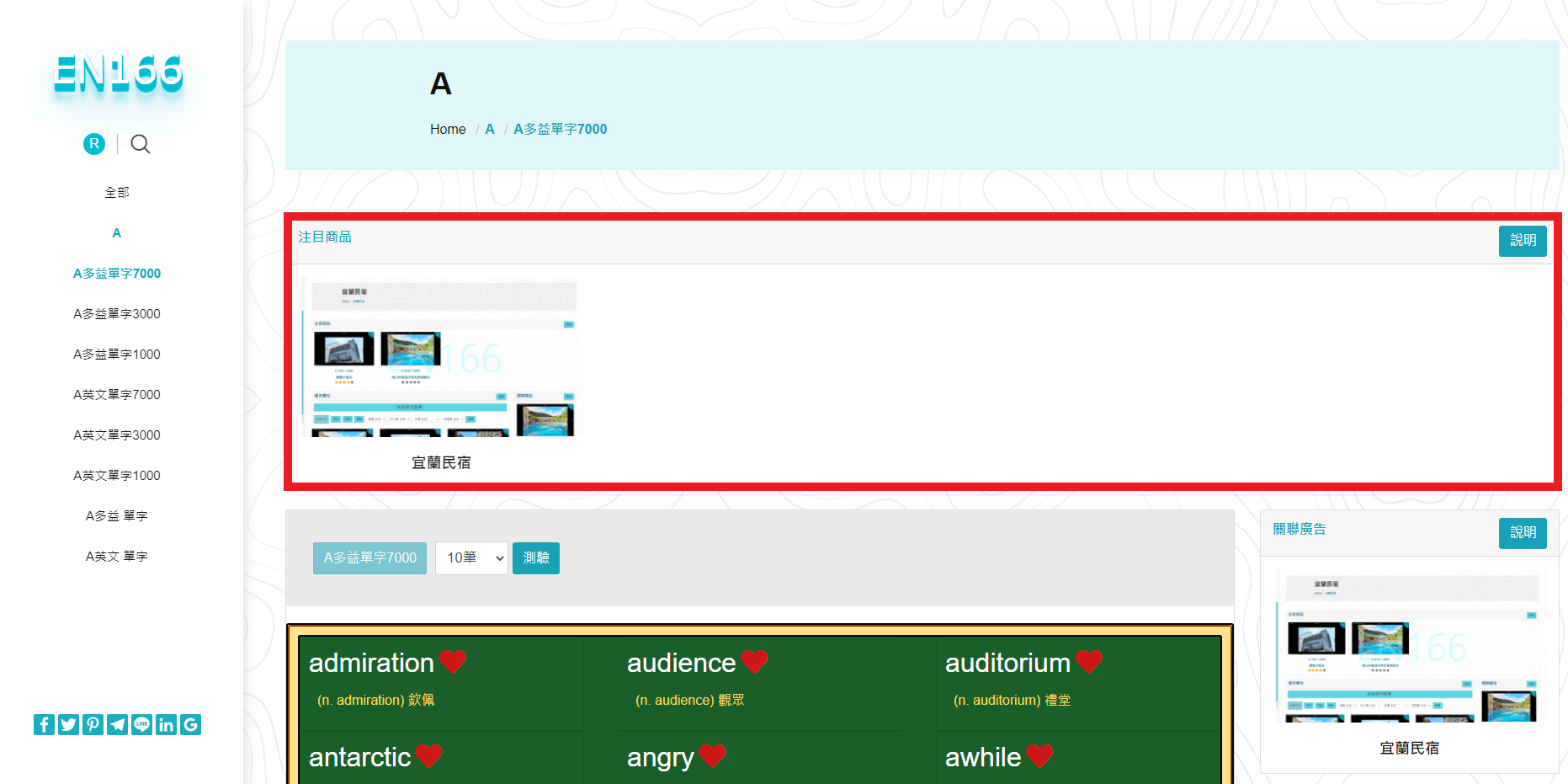 en注目商品.png