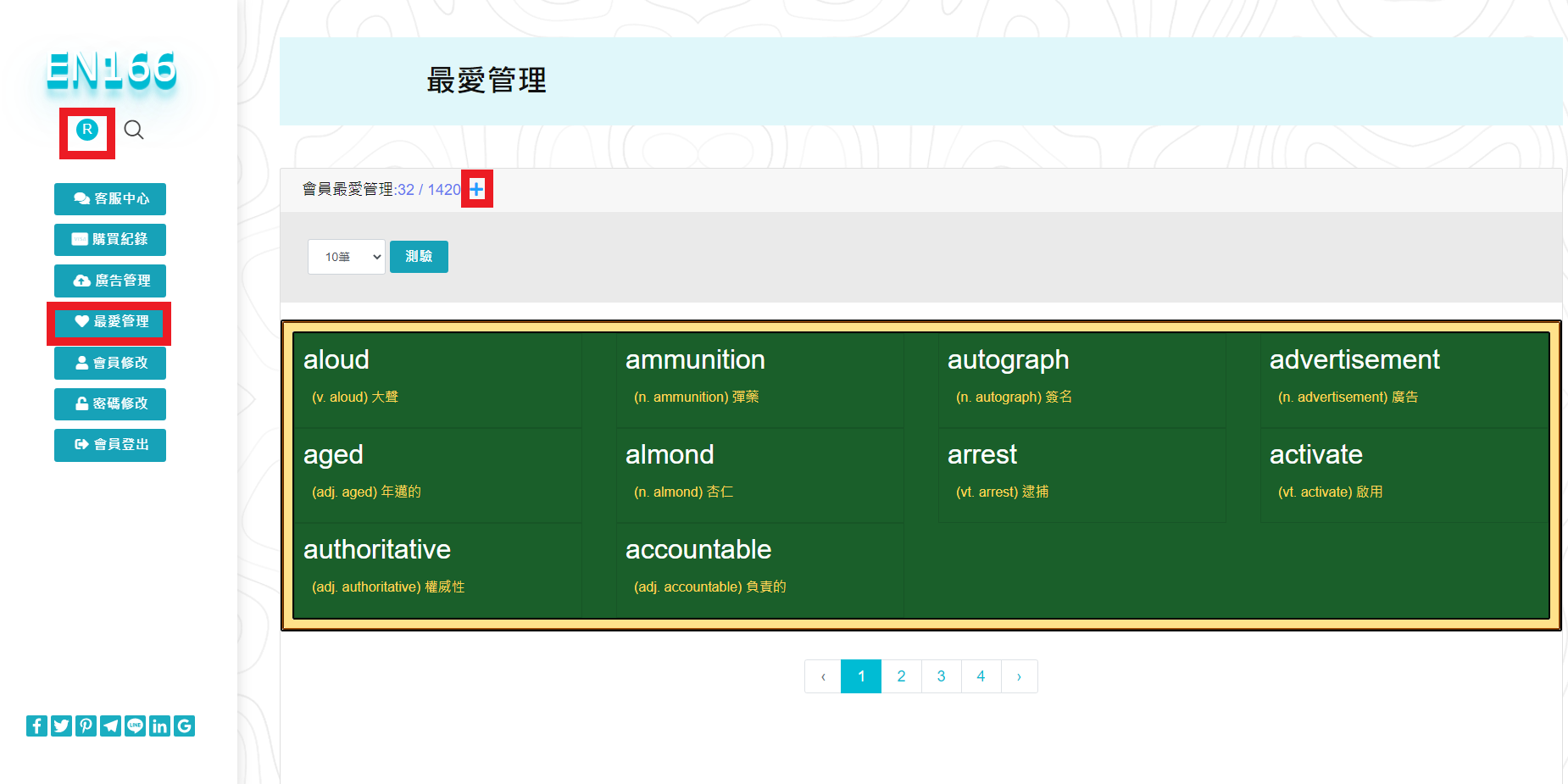 加入最愛.png