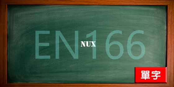 uploads/nux.jpg